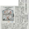 新潟日報朝刊に『Dプレミアム』のヒートショック防止効果について掲載されました。