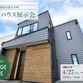 新潟市北区木崎モデルハウス展示会 – KAJIRAKU VINTAGE case.26 – [4.27sat ～ 5.6mon]