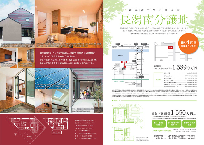 新潟市西区 完成見学会のお知らせ