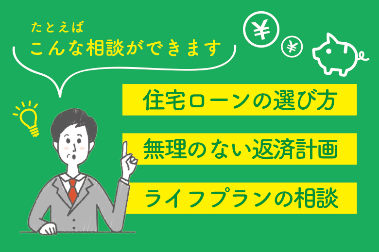 ファイナンシャルプランナーとお金について考える会 ＜予約制＞