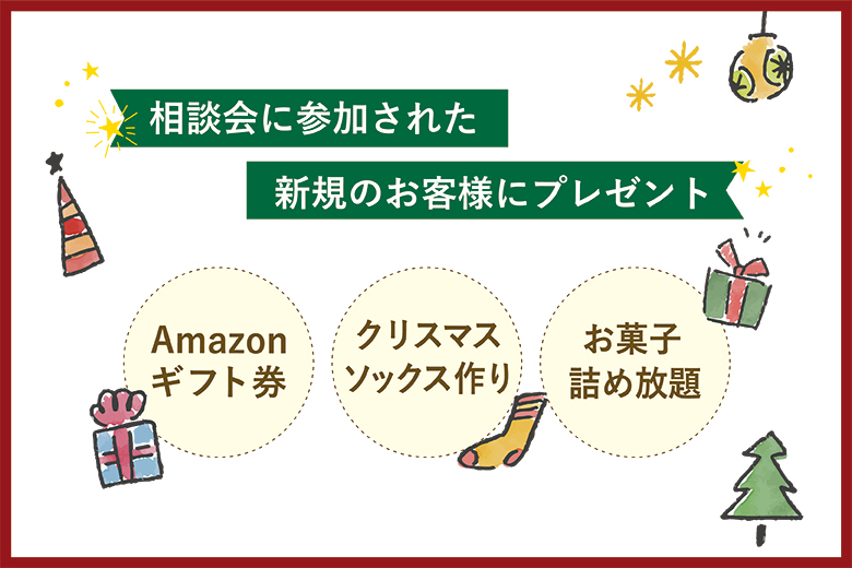 お菓子詰め放題イベント＆家づくり相談会【完全予約制】