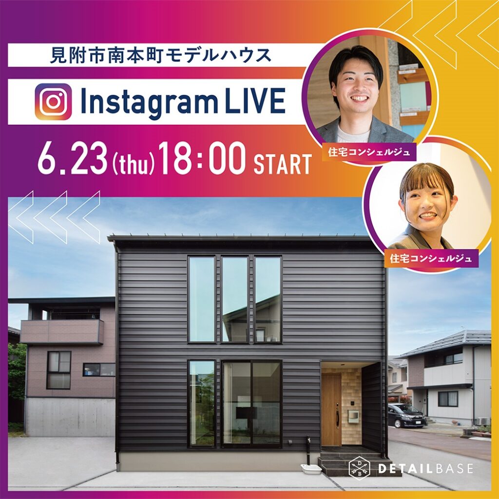 【6/23(木)18:00】Instagram LIVE 見学会