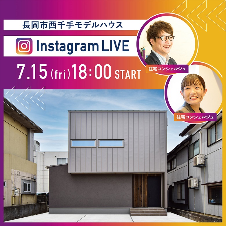 【7/15(金)18:00】Instagram LIVE 見学会