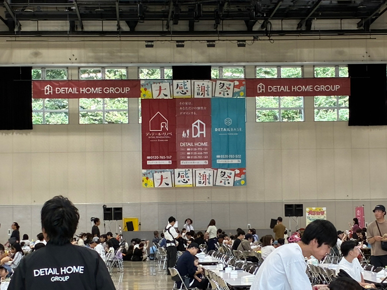 ディテールホームグループ大感謝祭の会場